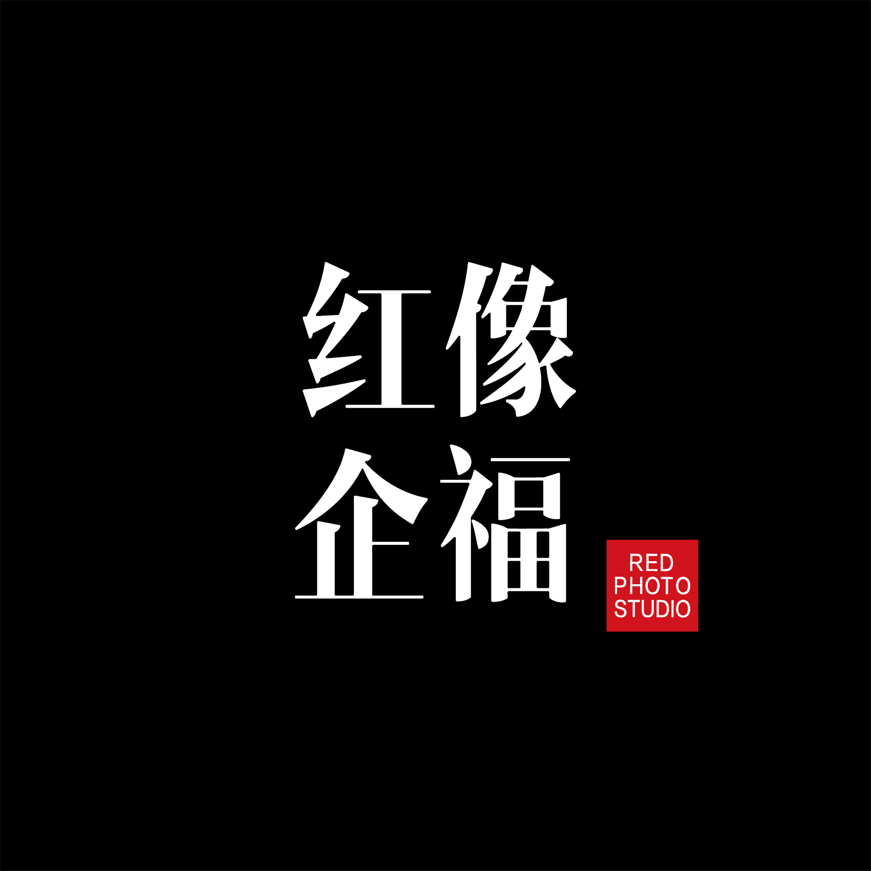 企业影像管理员登录
